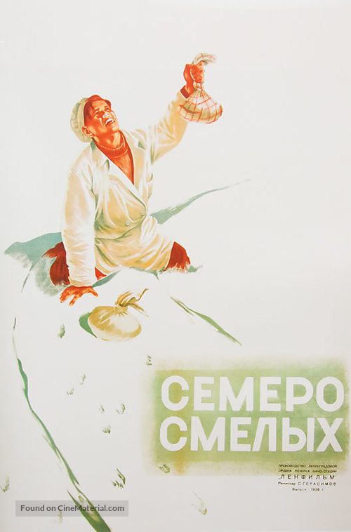 Semero smelykh - Russian Movie Poster