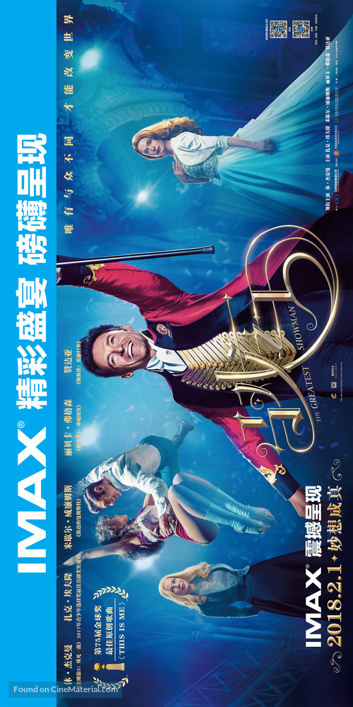 The Greatest Showman - Chinese Movie Poster