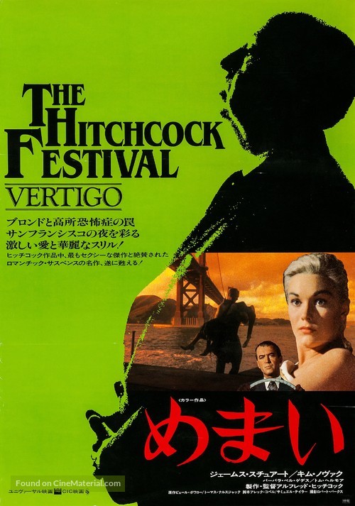 Vertigo - Japanese Re-release movie poster