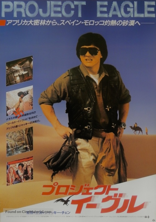 Fei ying gai wak - Japanese Movie Poster