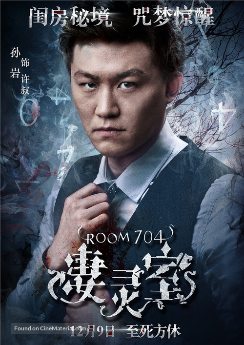 Room 704 - Chinese Movie Poster