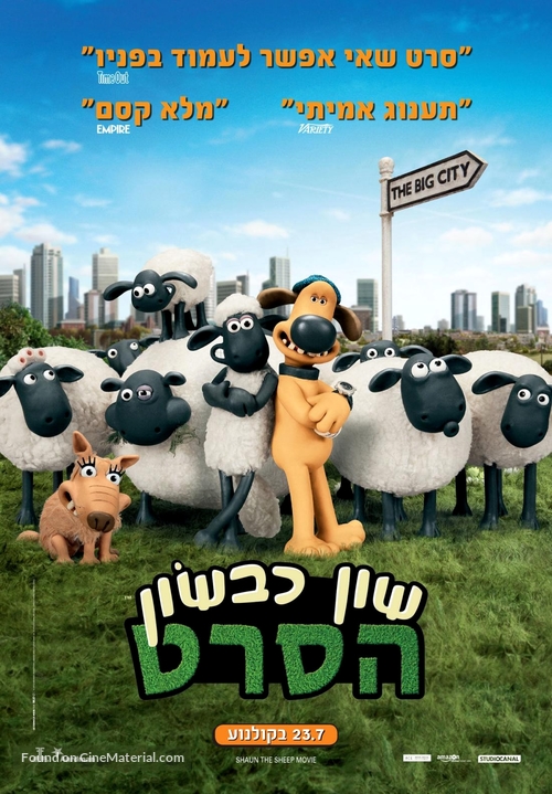 Shaun the Sheep - Israeli Movie Poster