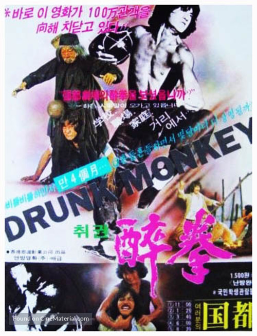 Drunken Master - South Korean Movie Poster