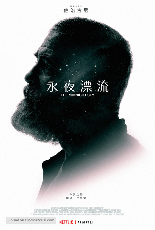 The Midnight Sky - Hong Kong Movie Poster