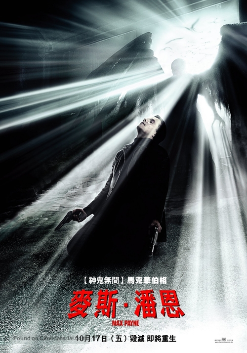 Max Payne - Taiwanese Movie Poster