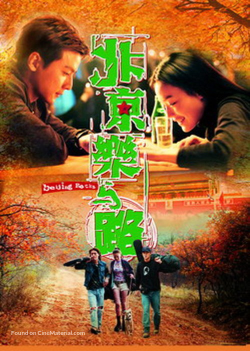 Bak Ging lok yue liu - Hong Kong Movie Poster