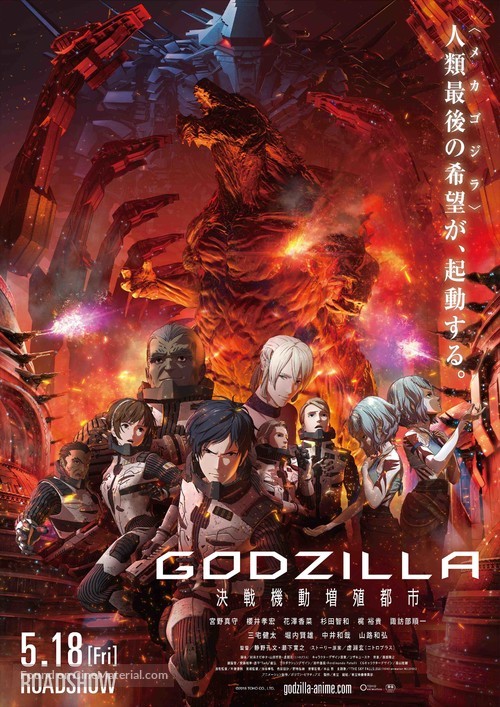 Gojira: kessen kidô zôshoku toshi (2018) Japanese movie poster