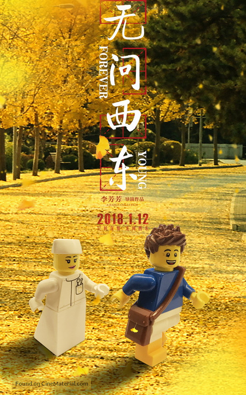 Wu Wen Xi Dong - Chinese Movie Poster