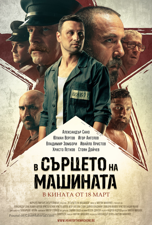 In the Heart of the Machine - Bulgarian Movie Poster