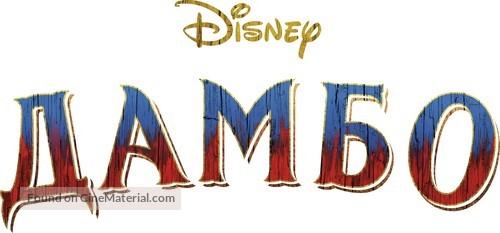 Dumbo - Russian Logo