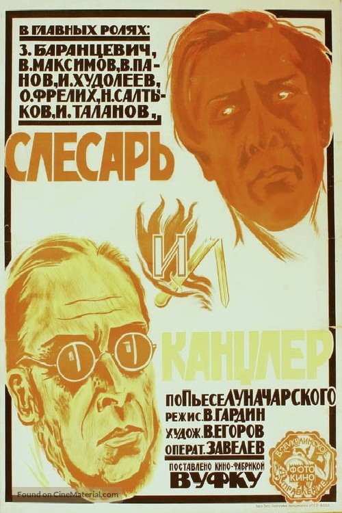 Slesar i kantsler - Soviet Movie Poster