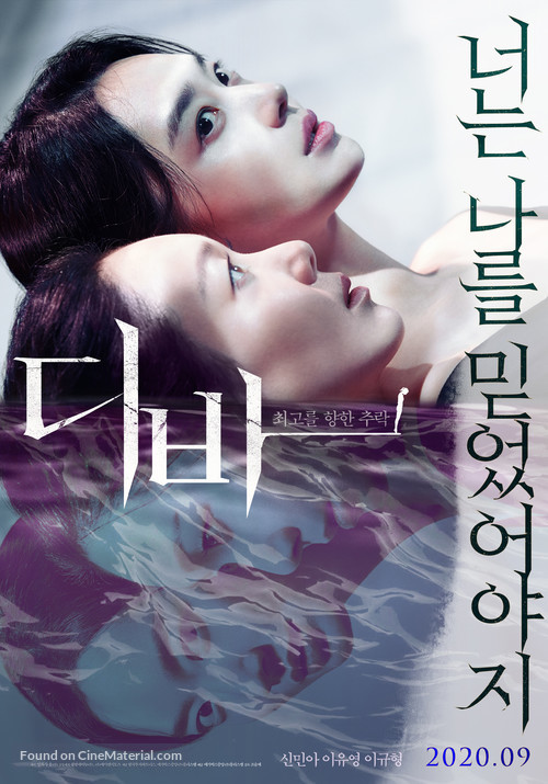 Diba - South Korean Movie Poster