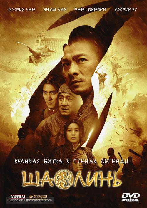 Xin shao lin si - Russian Movie Cover