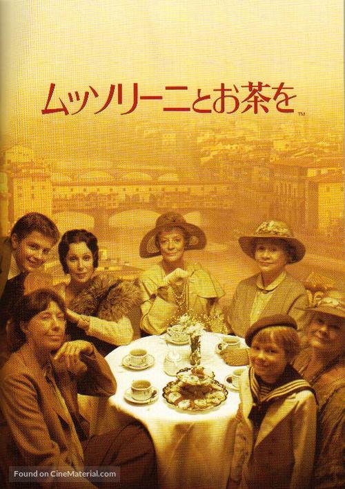 Tea with Mussolini - Japanese poster