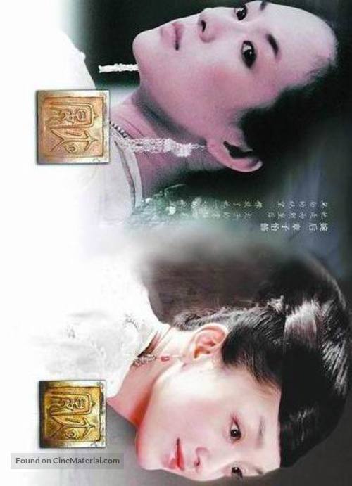 Ye yan - Chinese poster