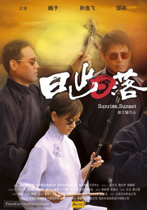 Ri chu ri luo - Chinese poster