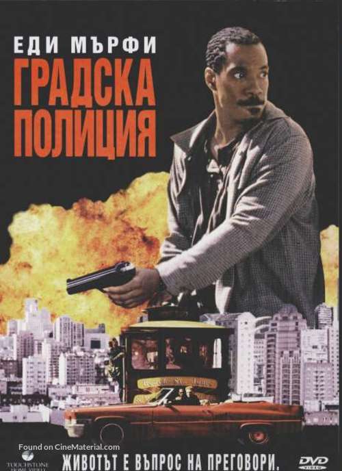 Metro - Bulgarian DVD movie cover