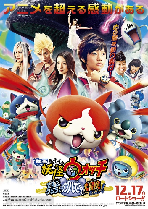 Y&ocirc;kai Watch 3 - Japanese Movie Poster