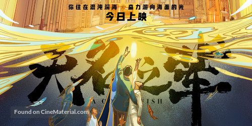 Wu ming zhi bei - Chinese Movie Poster