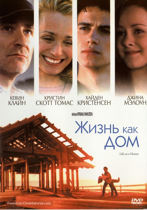 Life as a House - Russian Movie Cover