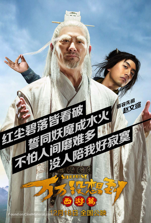 Wan wan mei xiang dao - Chinese Movie Poster