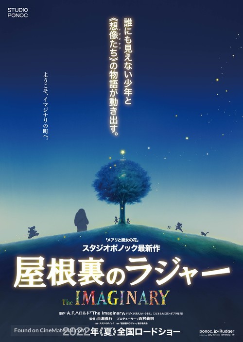 The Imaginary - Japanese Movie Poster