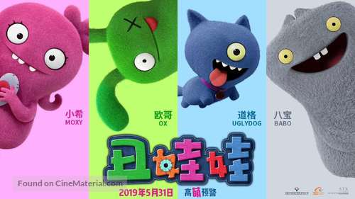 UglyDolls - Chinese Movie Poster