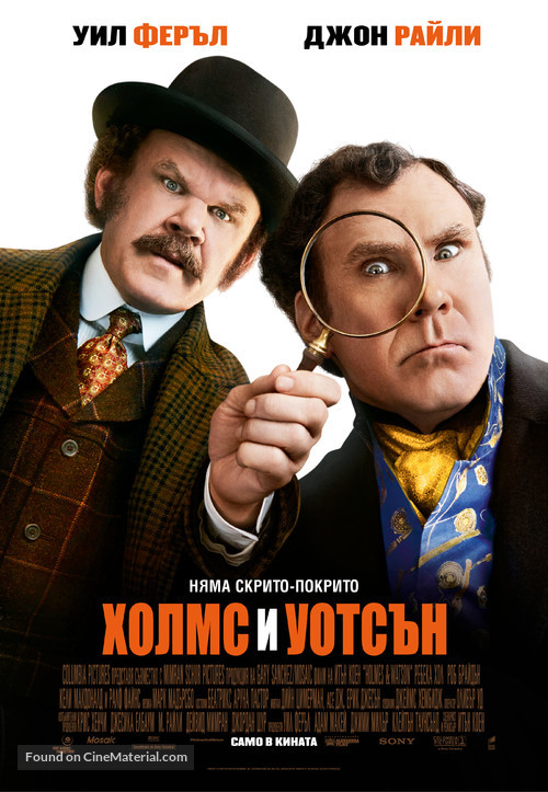 Holmes &amp; Watson - Bulgarian Movie Poster