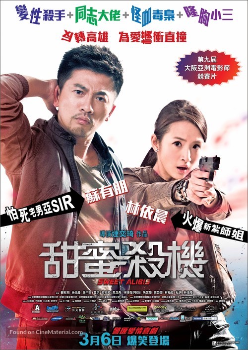 Sweet Alibis - Hong Kong Movie Poster