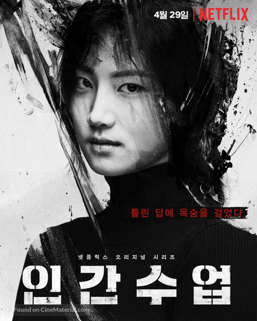 &quot;Extracurricular&quot; - South Korean Movie Poster
