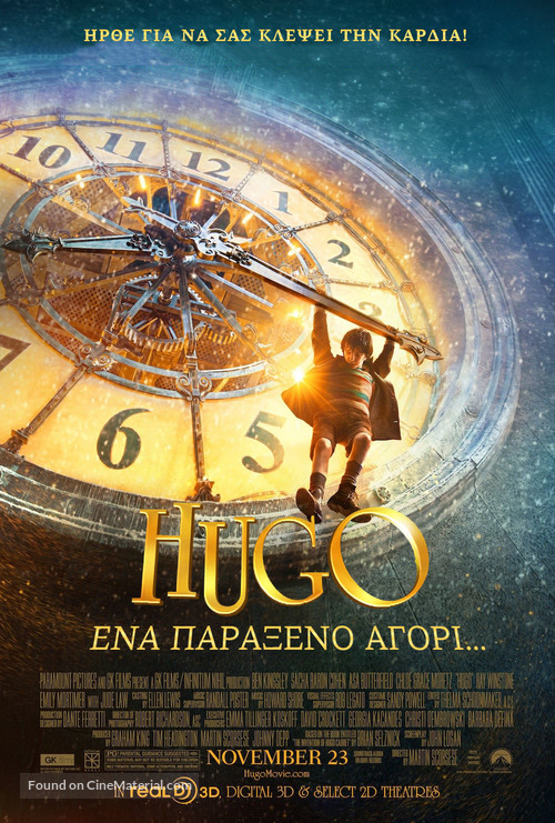 Hugo - Greek Movie Poster