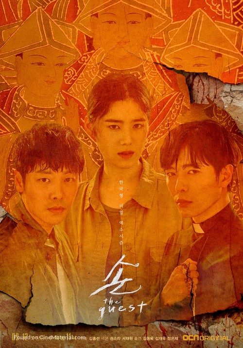 &quot;Son: The Guest&quot; - South Korean Movie Poster