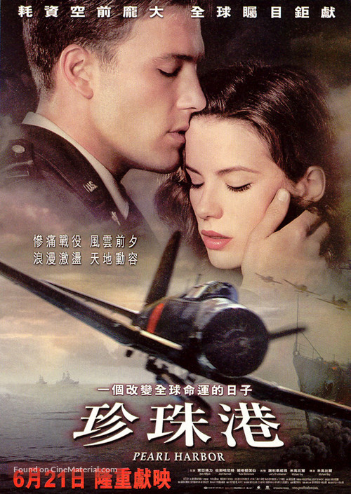 Pearl Harbor - Chinese Movie Poster