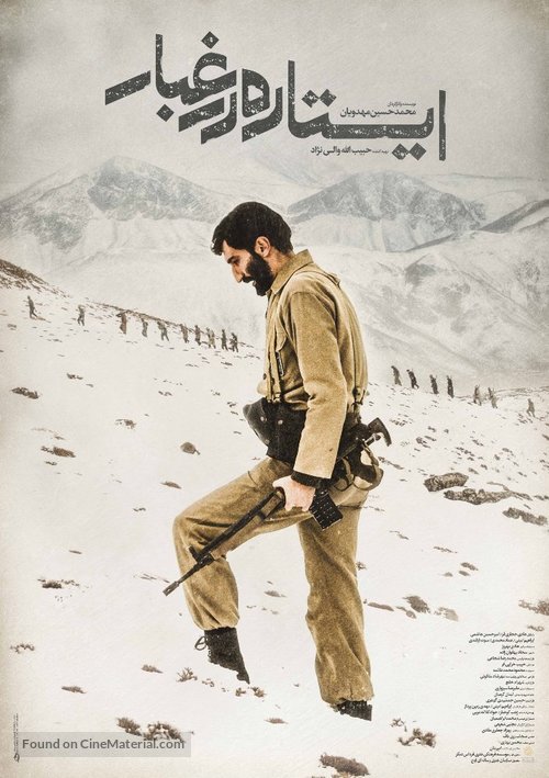 Istadeh Dar Ghobar - Iranian Movie Poster