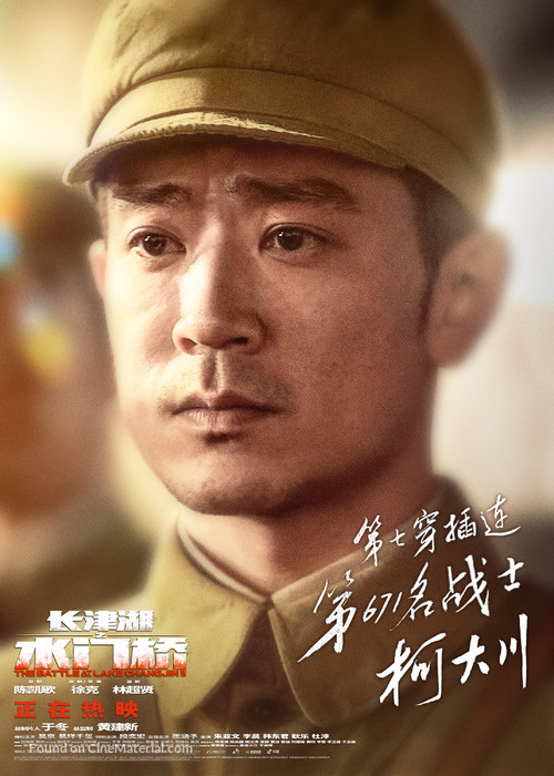 Water Gate Bridge - Chinese Movie Poster