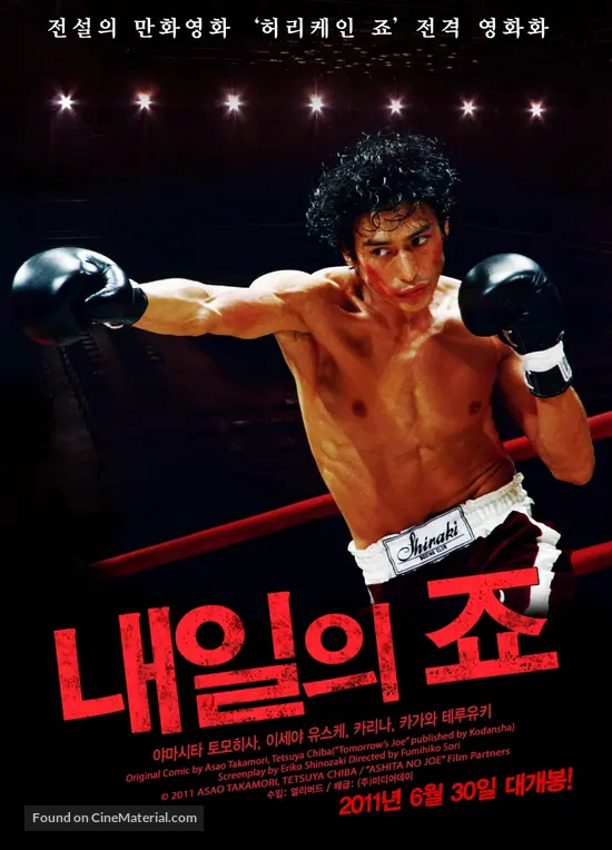 Get Ashita No Joe 2011 South Korean Movie Poster For Android Get Wallpaper Ashita No Joe 2011 South Korean Movie Poster Desktop Wallpaper