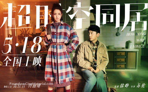 Chao shi kong tong ju - Chinese Movie Poster