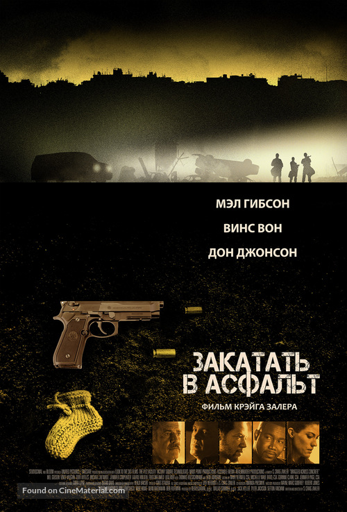 Dragged Across Concrete - Russian Movie Poster