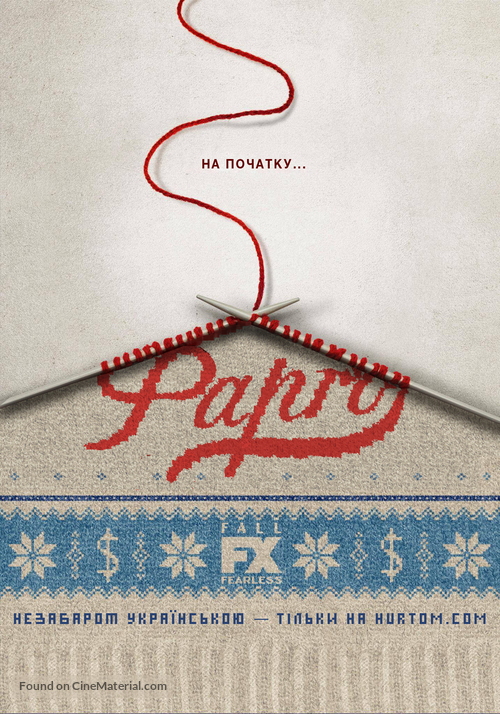 &quot;Fargo&quot; - Ukrainian Movie Poster