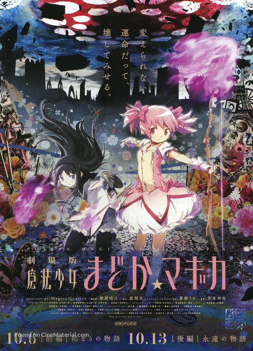 Gekijou-ban Mahou Shoujo Madoka*Magica: [Kouhen] Eien no monogatari - Japanese Movie Poster