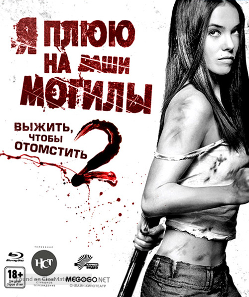 I Spit on Your Grave 2 - Russian Blu-Ray movie cover