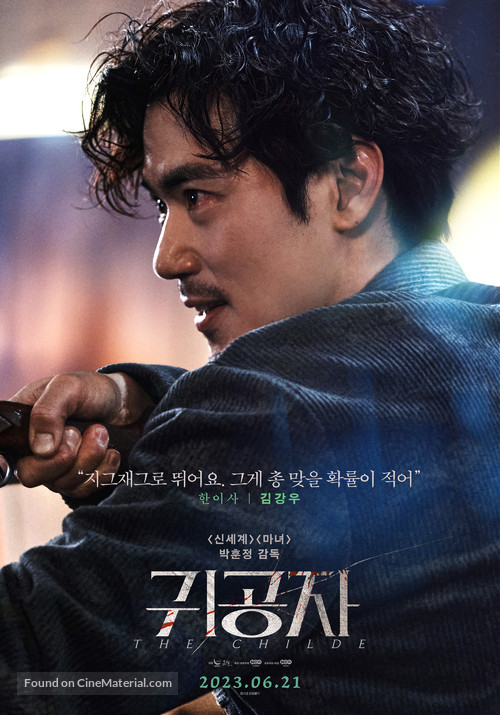 The Childe - South Korean Movie Poster