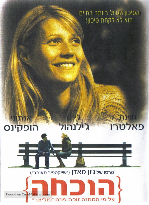 Proof - Israeli DVD movie cover
