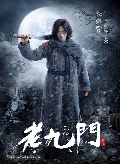 &quot;The Mystic Nine&quot; - Chinese Movie Poster