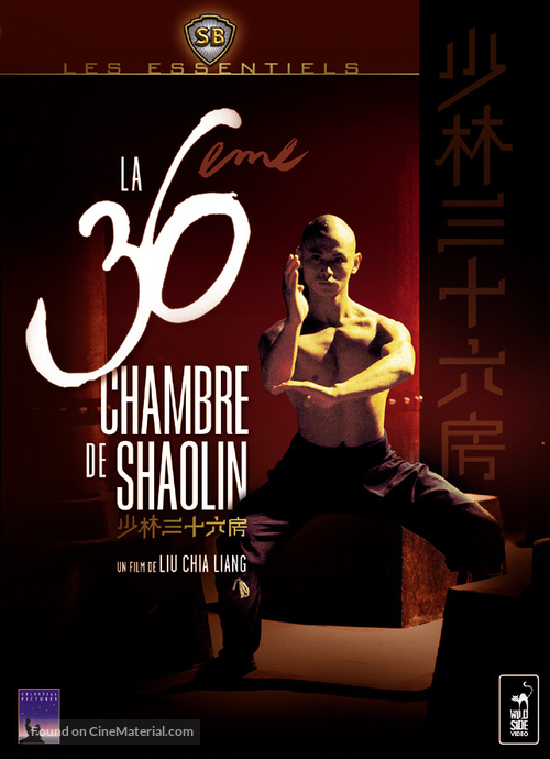 Shao Lin san shi liu fang - French DVD movie cover