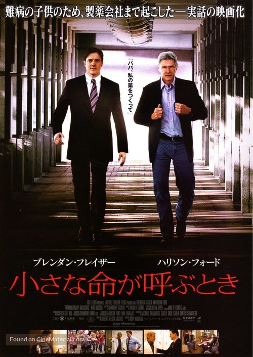 Extraordinary Measures - Japanese Movie Poster