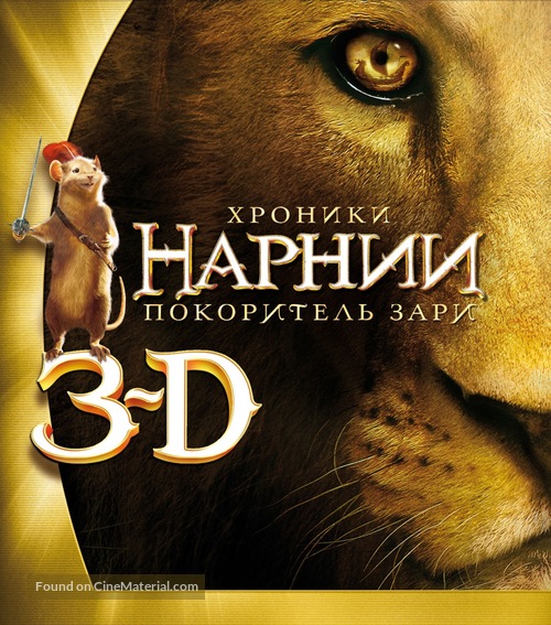 The Chronicles of Narnia: The Voyage of the Dawn Treader - Russian Blu-Ray movie cover