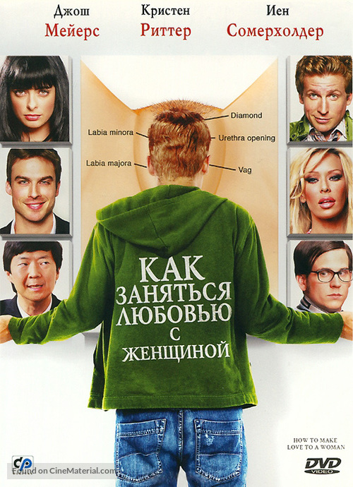 How to Make Love to a Woman - Russian DVD movie cover