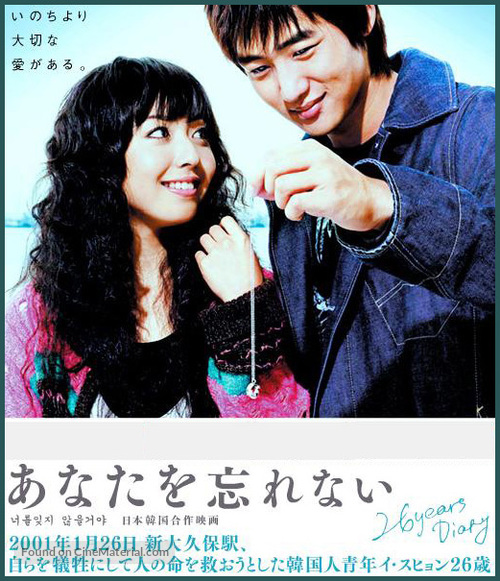 Anata wo wasurenai - Japanese Movie Poster