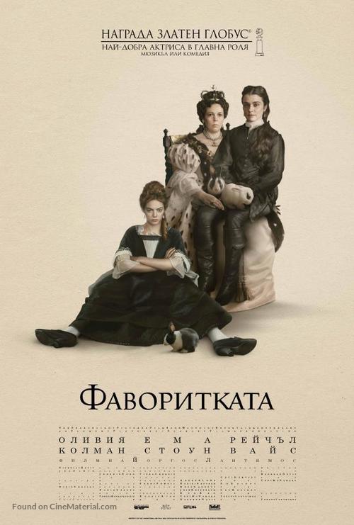 The Favourite - Bulgarian Movie Poster
